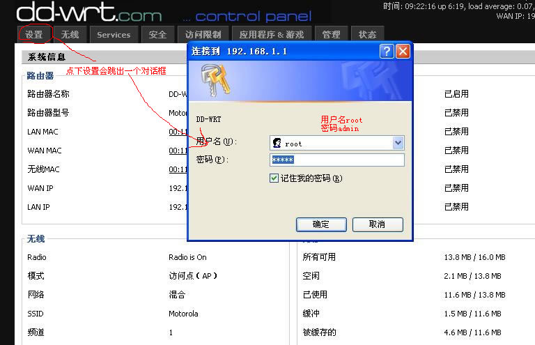 DDWRT&nbsp;<wbr>中继设置方法