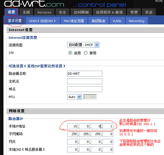DDWRT&nbsp;<wbr>中继设置方法