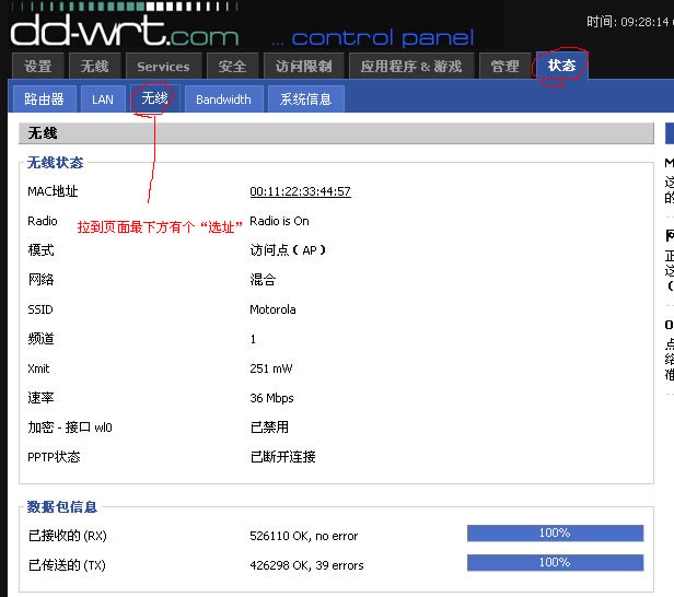 DDWRT&nbsp;<wbr>中继设置方法
