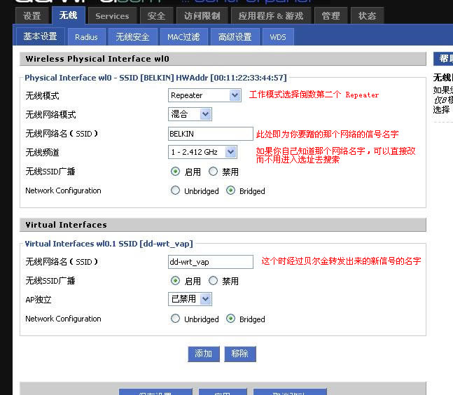 DDWRT&nbsp;<wbr>中继设置方法