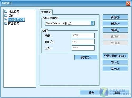 外形时尚性能好华为EC1260上网卡评测(2)