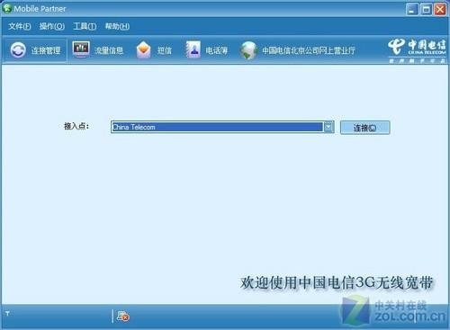 外形时尚性能好华为EC1260上网卡评测(2)